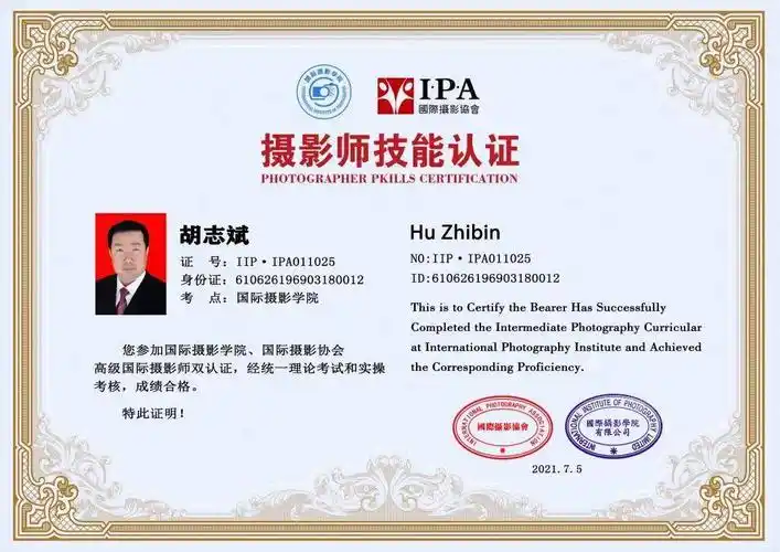 胡志斌iipipa高级国际摄影师双认证