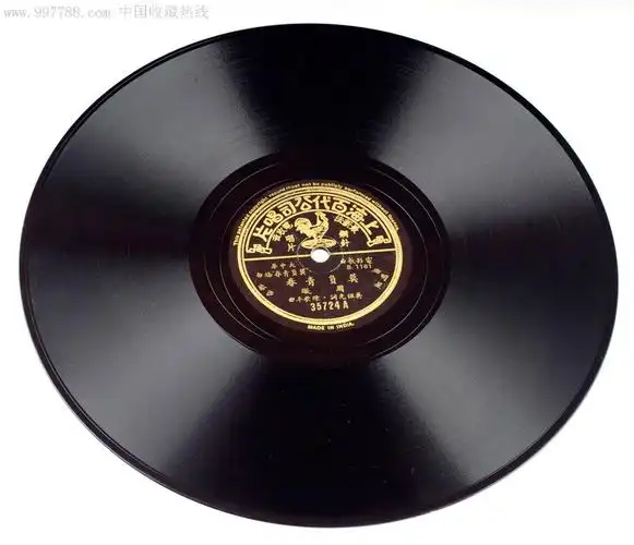 老上海三十年代老唱片78转黑胶周璇莫负青春小小洞房