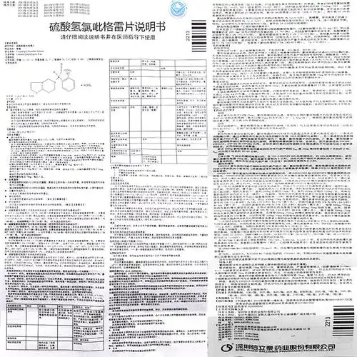 信立泰泰嘉硫酸氢氯吡格雷片25mg20片盒