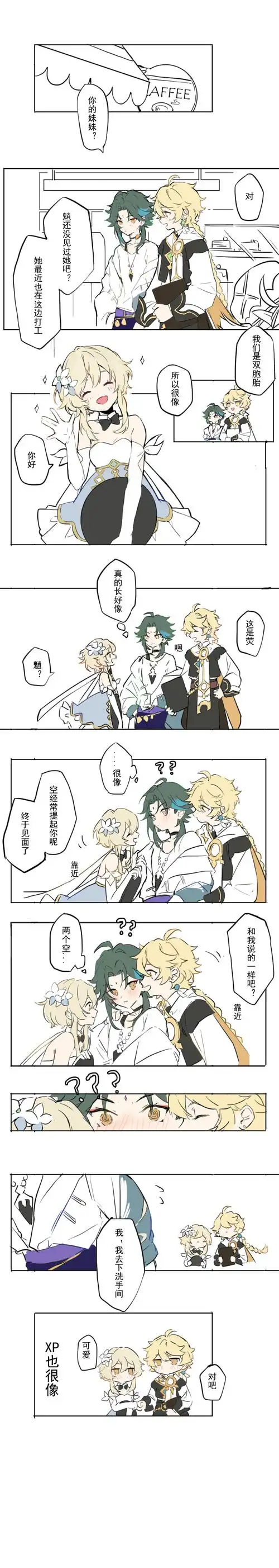 cp:荧→魈←空 *tag打荧.