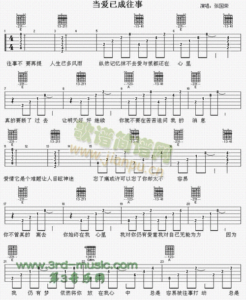 当爱已成往事(吉他谱)1