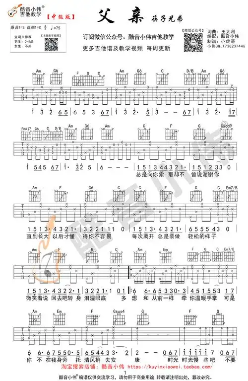 筷子兄弟《父亲》吉他谱_c调弹唱中级版_吉他教学视频