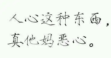 橡皮章镇魂字素