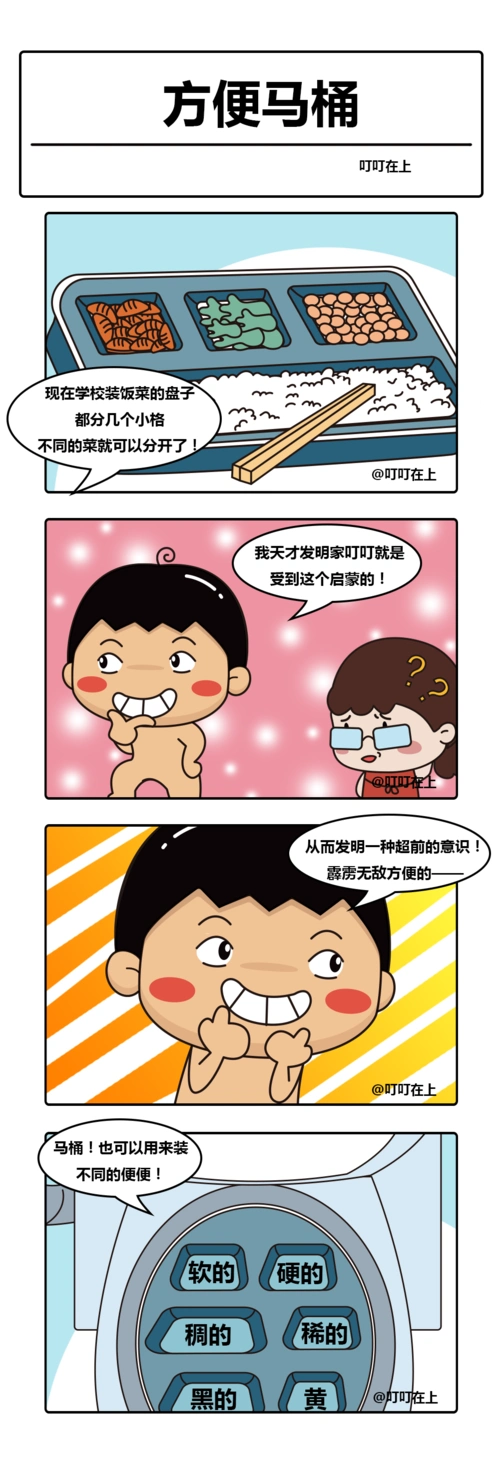 【叮叮在上】校园爆笑漫画四格合集|动漫|短篇/四格漫画|云上阳光