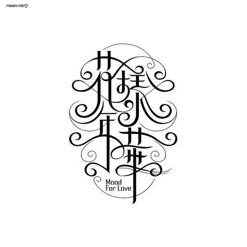 做这样的"花体"真是一种磨练,最难得是整体的图案感,左右两侧花体装饰