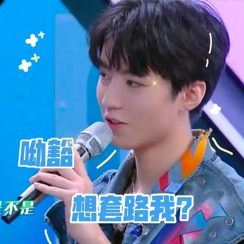 tfboys新闻200616王俊凯表情包合集斗图再也不会输