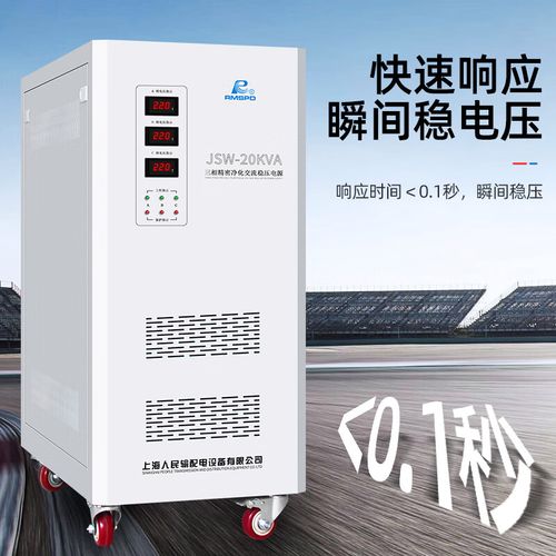 上海人民三相净化稳压电源380v9kw15kw20kw30kw50kva无触点稳压器 jsw