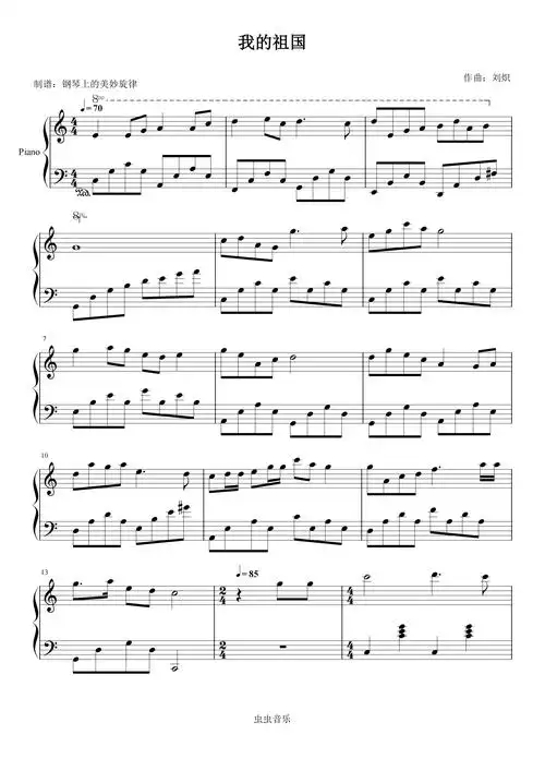 钢琴谱:我的祖国 c调简易版