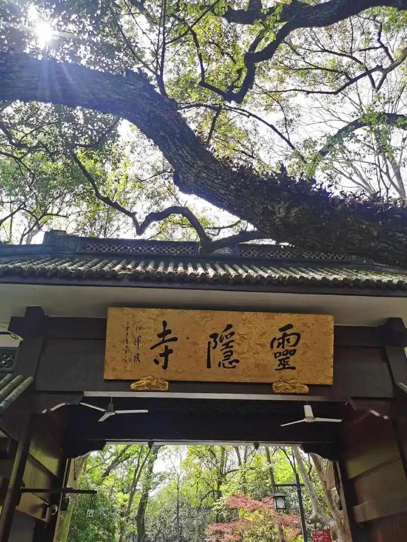 辗转几个城市,到达此次旅行最后一景:杭州灵隐寺. 灵隐寺,千年古寺!
