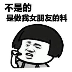 土味情话套路表情包大哥教你套路情话