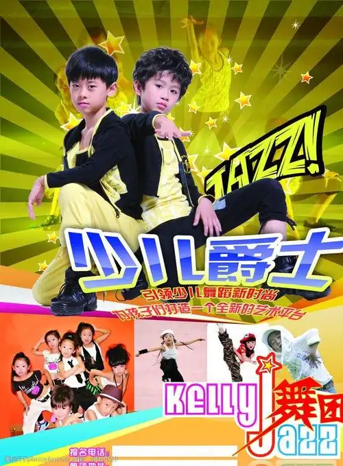 少儿爵士舞宣传单页正面图片