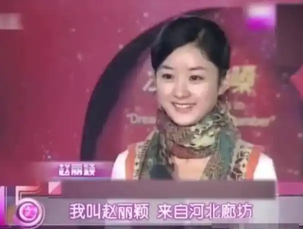 "来参赛的选手,不是北电就是中戏,但赵丽颖却让冯小刚记住了自己