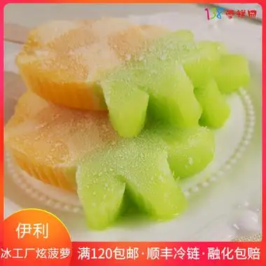 伊利工厂菠萝冰棒水果冰淇淋雪泥兵工厂雪糕整箱冰淇淋 原价14.