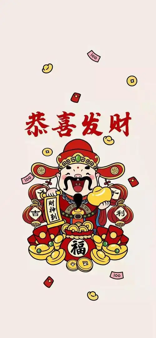 新年到财神到换个壁纸财神找