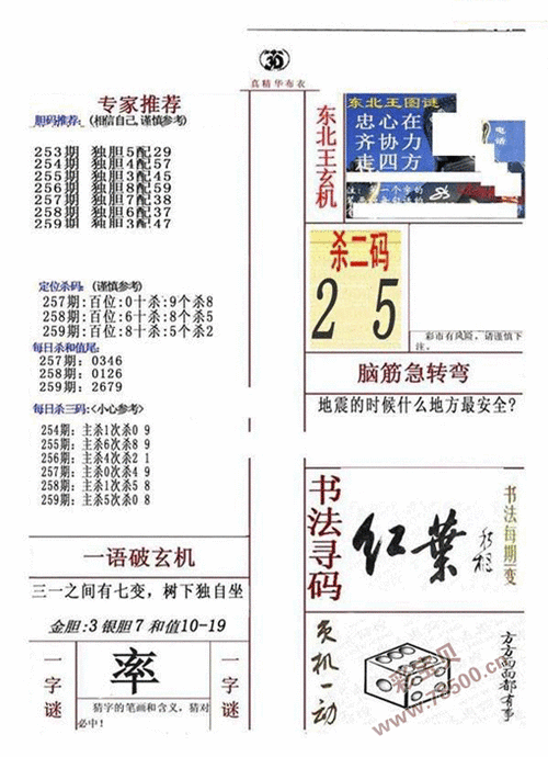 23259期福彩3d真精华布衣123456字谜图谜