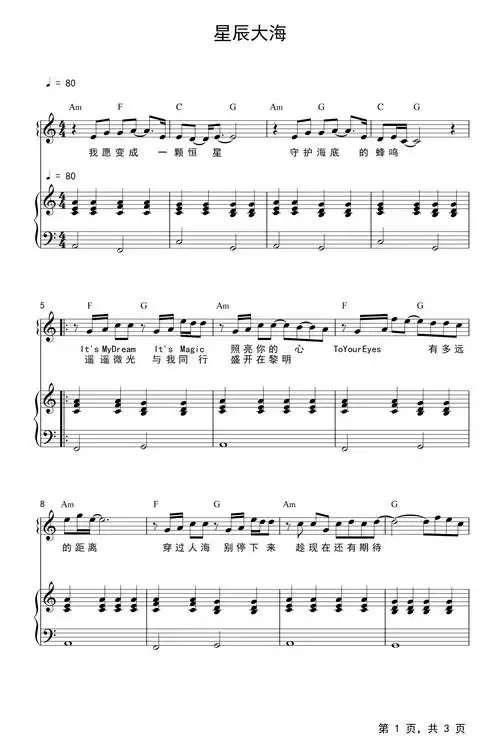 星辰大海钢琴谱黄霄云c调钢琴弹唱五线谱