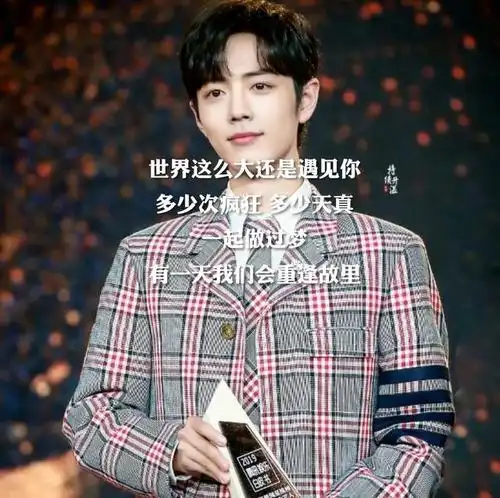 在这个"任何事都有可能扯上肖战"时期粉丝必须做牢记四字箴言?