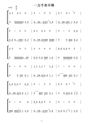 一万个舍不得 庄心妍祁隆 钢琴双手简谱 钢琴谱 钢琴简谱