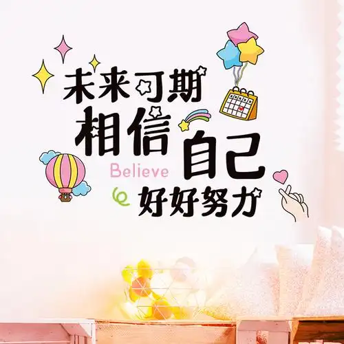 少女心网红ins文字贴纸女孩宿舍卧室温馨墙面装饰励志标语墙贴画