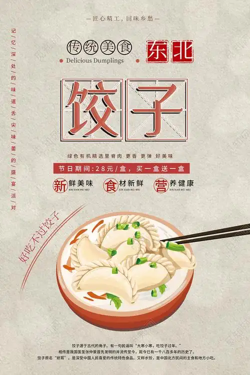 黄色卡通饺子东北传统美食宣传海报饺子海报psd