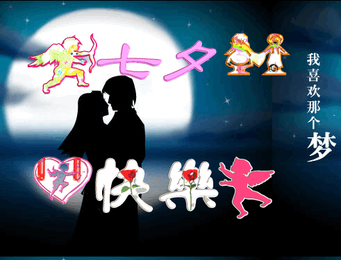 今天是农历初七,七夕节快乐~谁打开,谁就幸福!