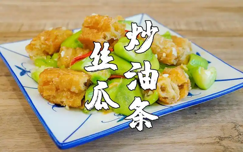 丝瓜炒油条,解锁油条新吃法,又香又鲜还很下饭
