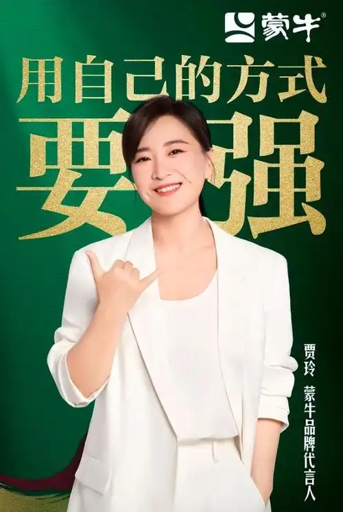 10年广告费超600亿,贾玲代言能否拯救蒙牛业绩疲态?