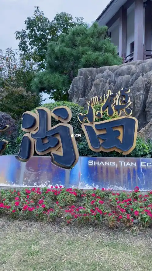 浪漫而唯美的尚田小镇