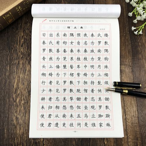 初学者字帖楷书笔画偏旁练习硬笔书法大小学生高中初中生临摹字帖艺术