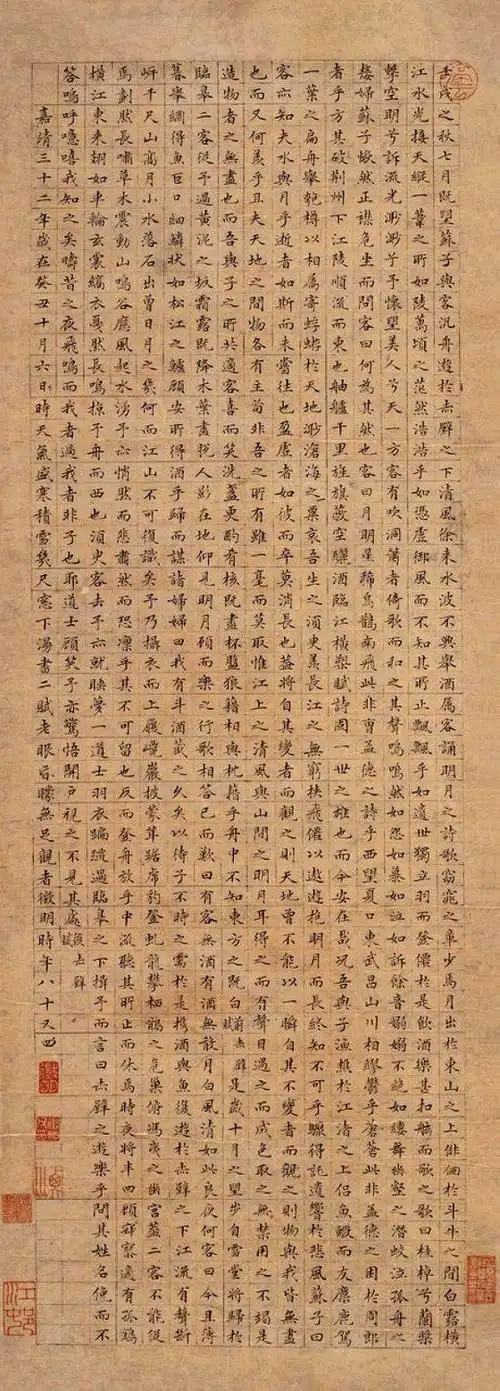 楷书赤壁赋   文征明