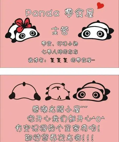 可爱熊猫名片图片平面广告素材免费下载(图片编号:289793)-六图网