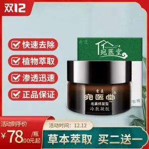 宛医堂凝胶毛囊炎药膏头部面部背部止痒修复去痘痘青春痘痤疮粉刺