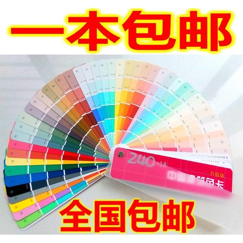 全国包邮 中国建筑cbcc色卡国标258色240 国际标准乳胶油漆涂料用