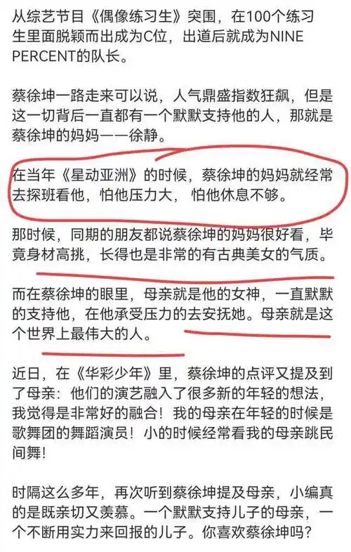 蔡徐坤妈妈徐静昔日综艺表现,让儿子蔡徐坤不知所措_母亲_母子俩_女士