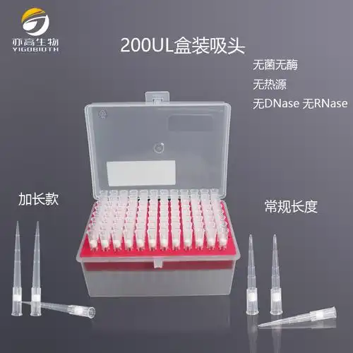 200ul盒装滤芯"吸头"移液器枪头 无酶无热源 一次性实验耗材-阿里巴巴