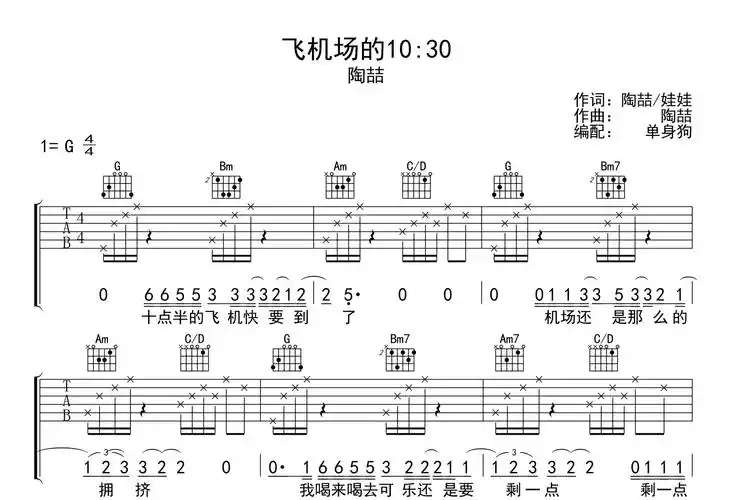 飞机场的10:30吉他谱_陶喆_g调指法六线谱1
