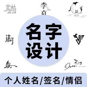 名字logo设计原创情侣签名个人姓名艺术字设计字体商标卡通头像