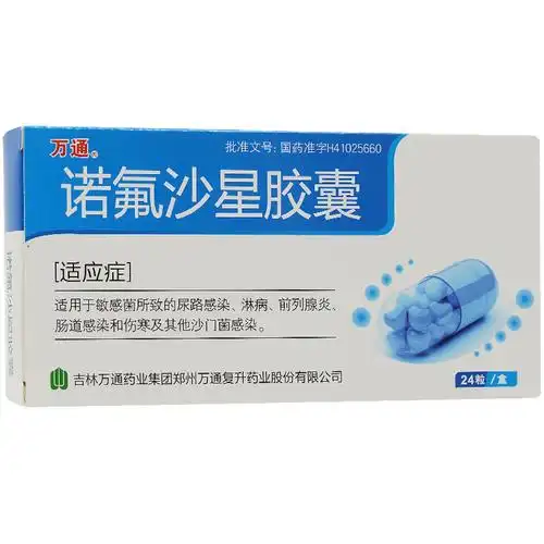 诺氟沙星胶囊万通
