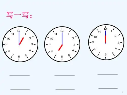 认识钟表作业ppt