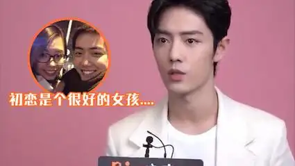 肖战和初恋分手10年,提起时仍难以释怀,女孩到底有啥魅力?