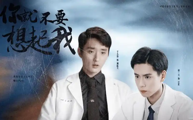 【胡一天于小彤】你就不要想起我