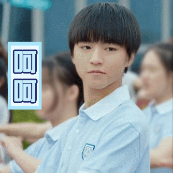 我们的少年时代王俊凯tfboys不好可爱斗图gif动图_动态图_表情包下载