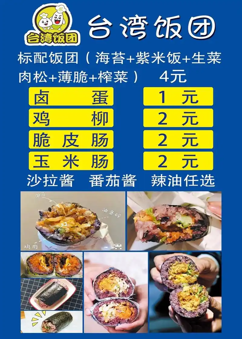 台湾饭团海报.在橱窗联系客服咨询定制#广告制作 #海报设计 - 抖音