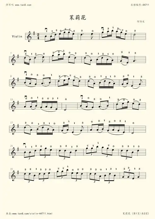 小提琴谱:茉莉花(小提琴独奏)
