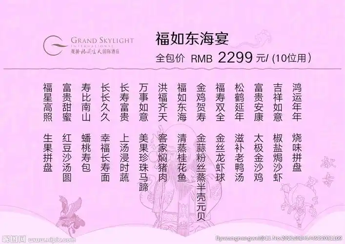 键 词:寿宴元素 酒店菜单打印 寿宴设计 生日宴 菜单设计 菜单打印