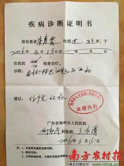 兴宁80后确诊白血病无钱治三个孩子不能没有妈