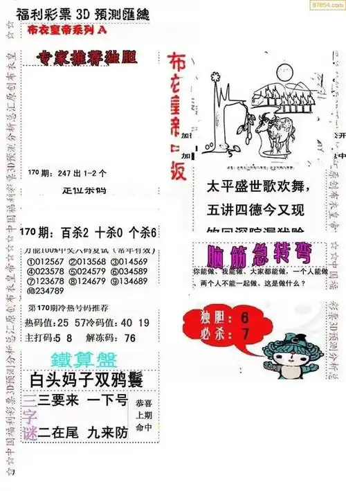 25170期3d布衣皇帝ab