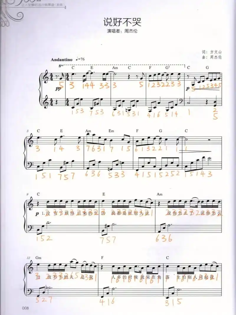《说好不哭》钢琴简谱  五线谱 你会微笑放手,说好不哭让我走 - 抖音