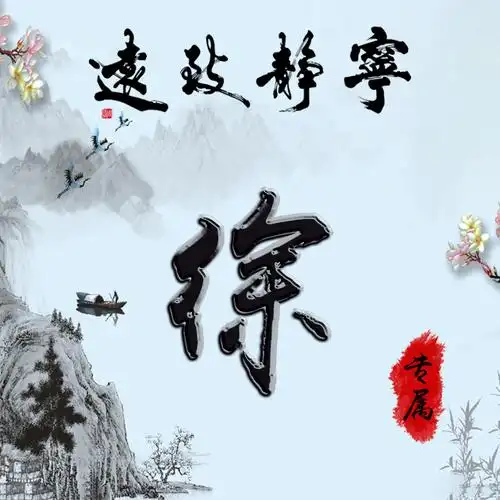 46张百家姓,编号162