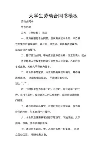 大学生劳动合同书模板.docx 8页